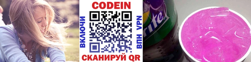 где можно купить   Уварово  Codein напиток Lean (лин) 